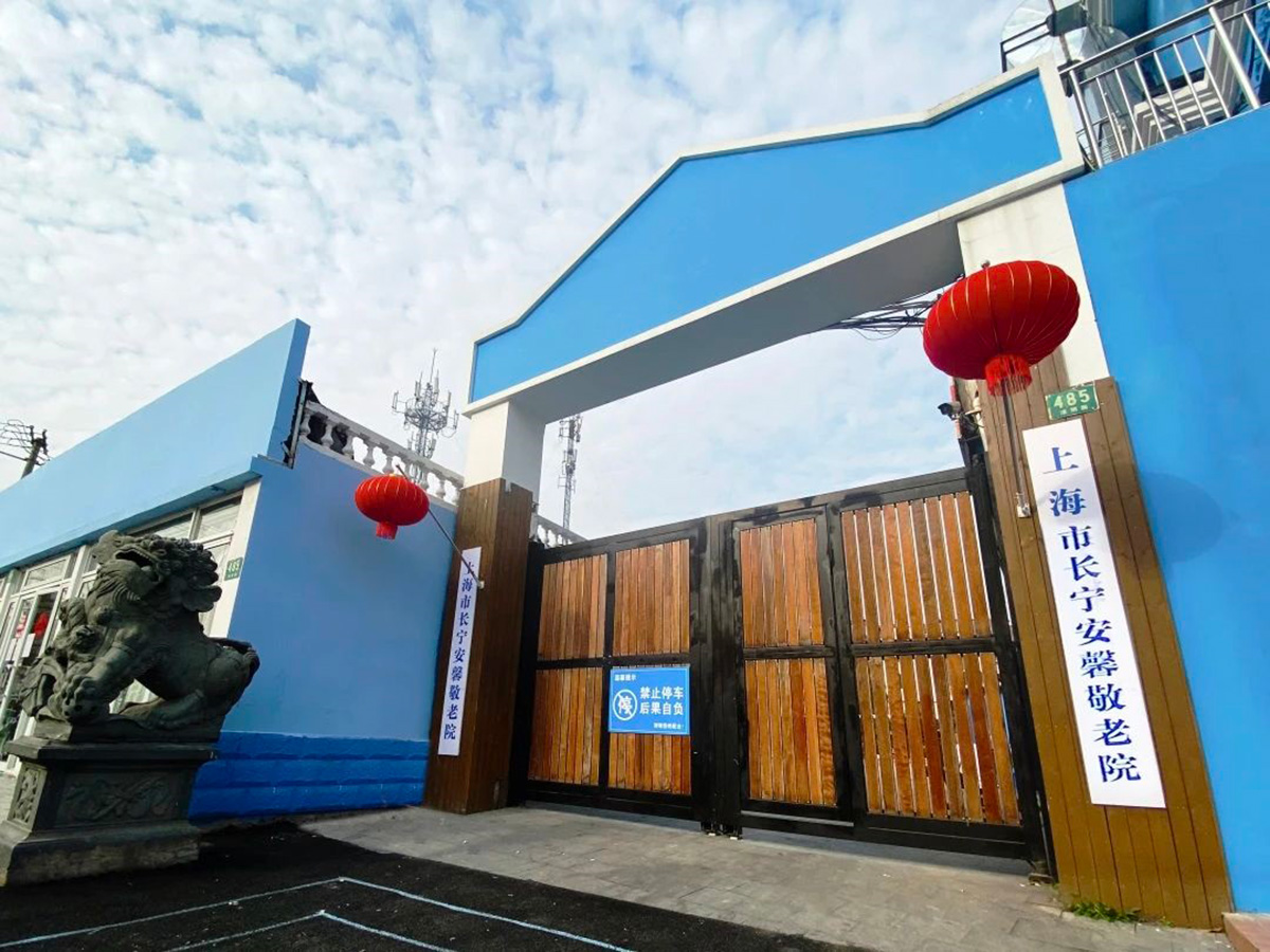 上海市长宁安馨养老院总院-林泉院