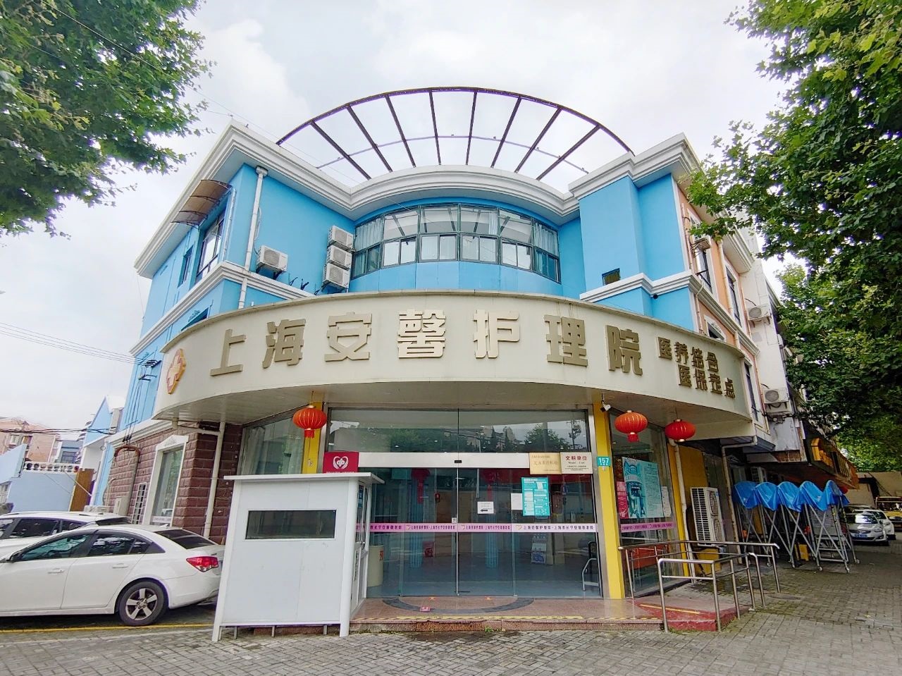上海市长宁区安馨护理院