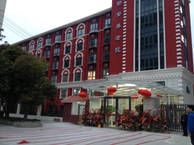 上海市杨浦区怡安养老院