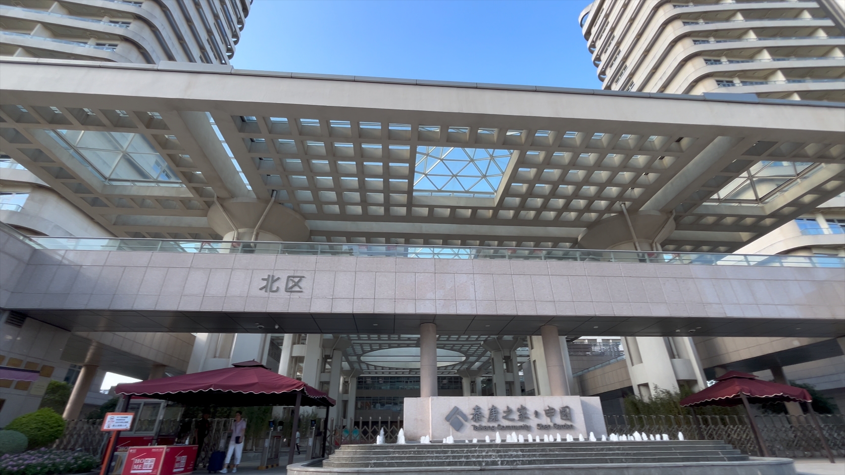 泰康之家·申园