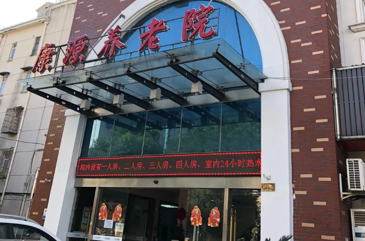 上海市杨浦区康源养老院