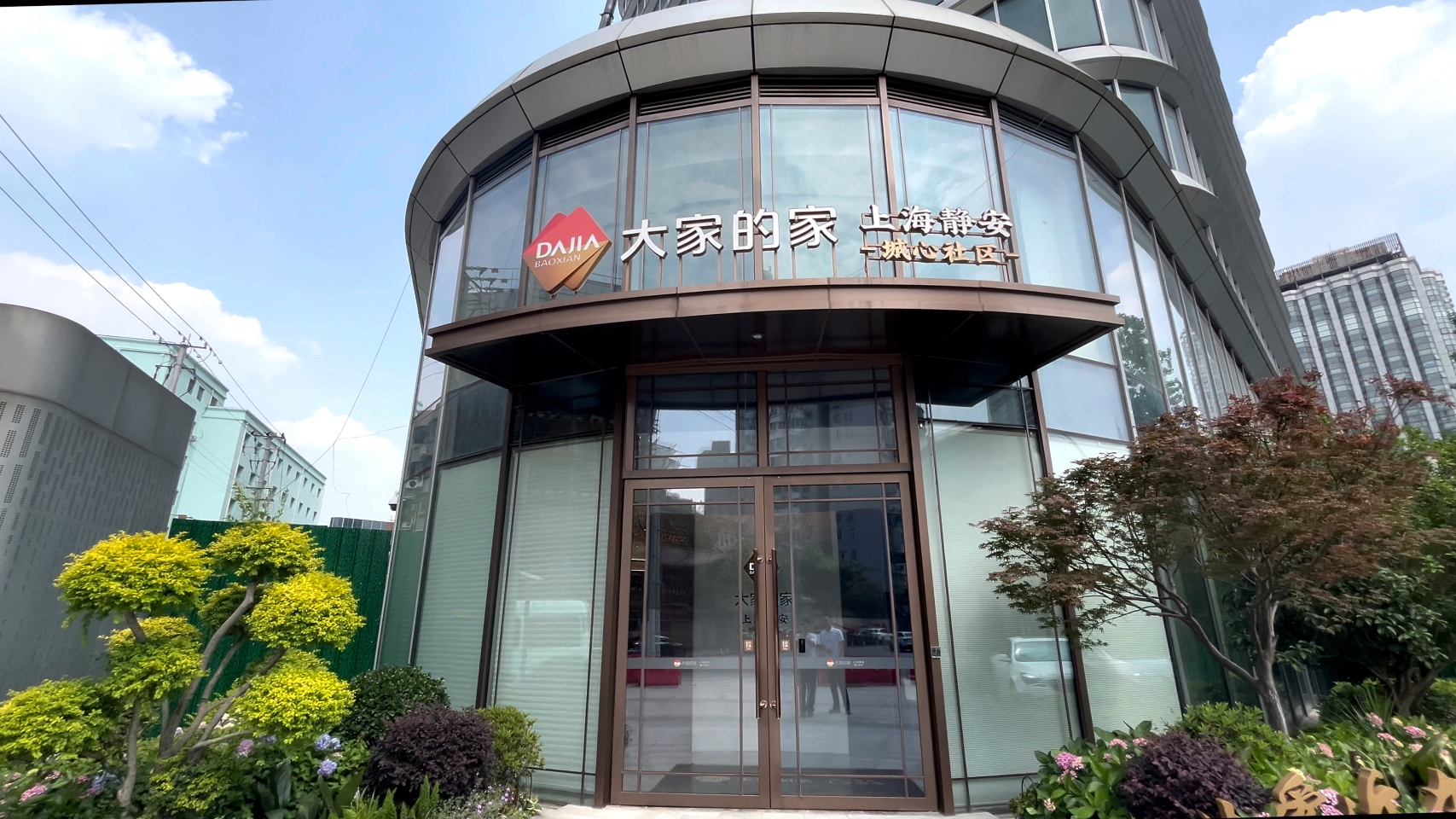 大家的家·上海静安城心社区