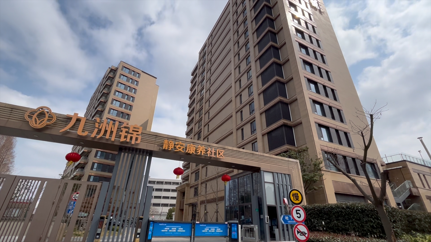 上海市静安区三普养老院