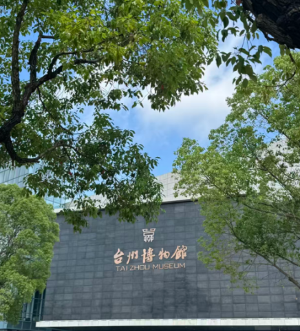 D5：红豆杉苑 → 台州博物馆 → 吴子雄玻璃艺术馆 → 返回