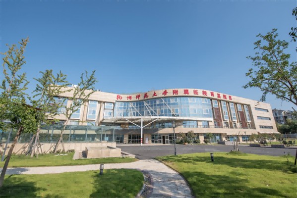 杭州市怡宁医院