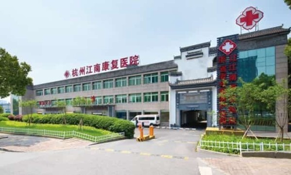 杭州市拱墅区丹青江南医院
