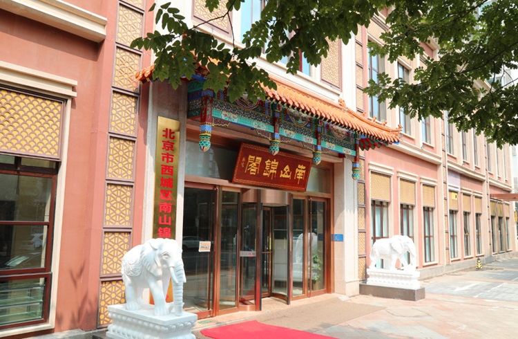 北京西城南山锦阁康养中心