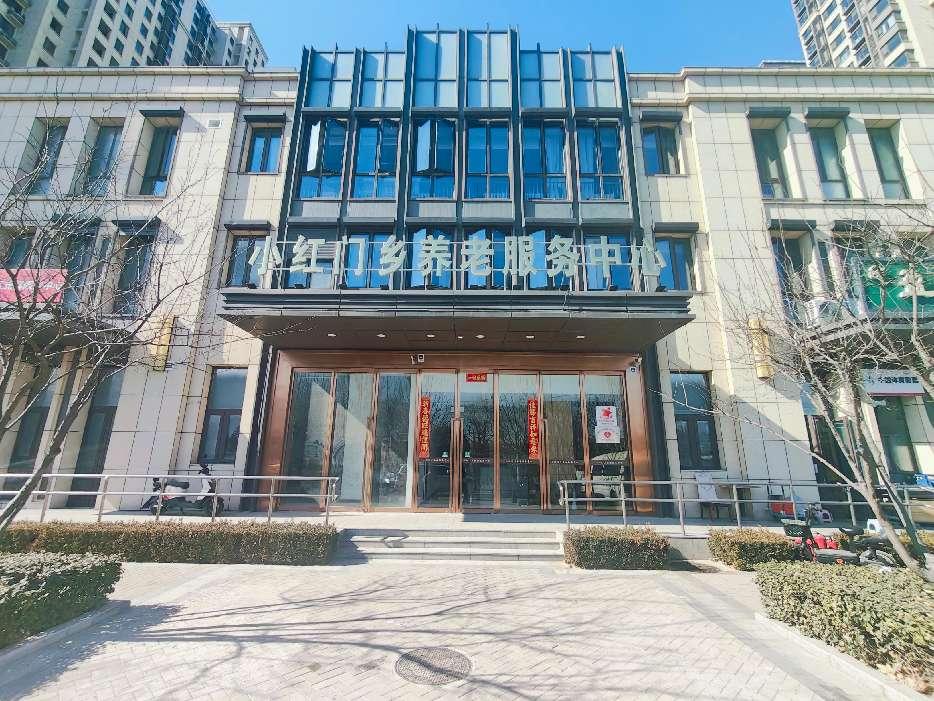 北京市朝阳区小红门乡养老服务中心
