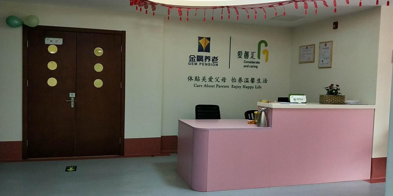 北京金隅爱馨滨和养老服务有限公司（古城街道养老照料中心）