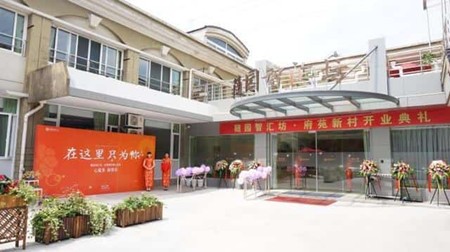 杭州府苑随园智汇坊