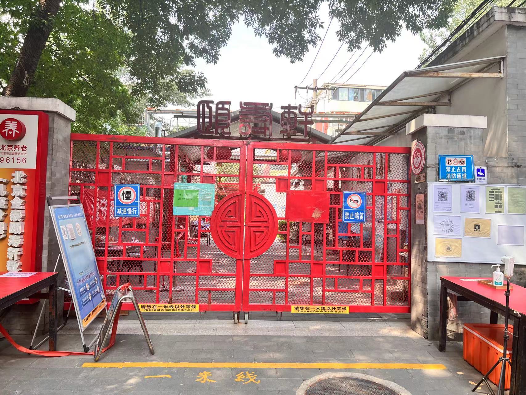 北京北康颐寿轩孔雀分院