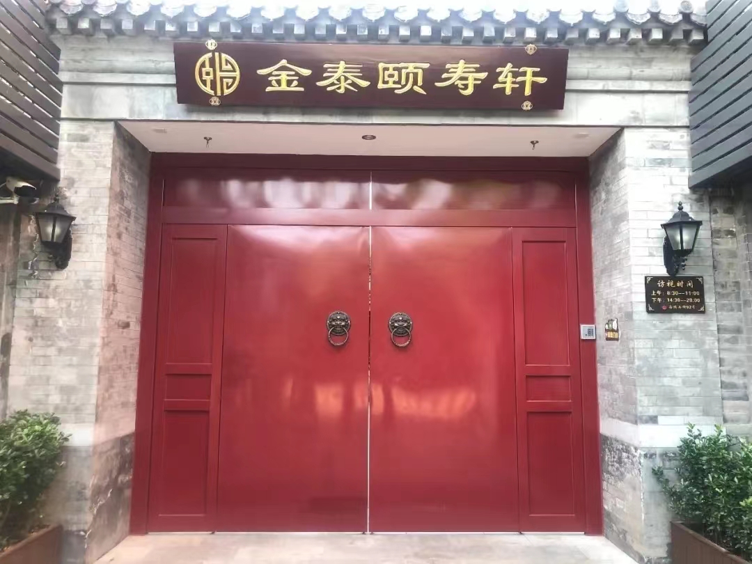 北京北康颐寿轩白纸坊分院