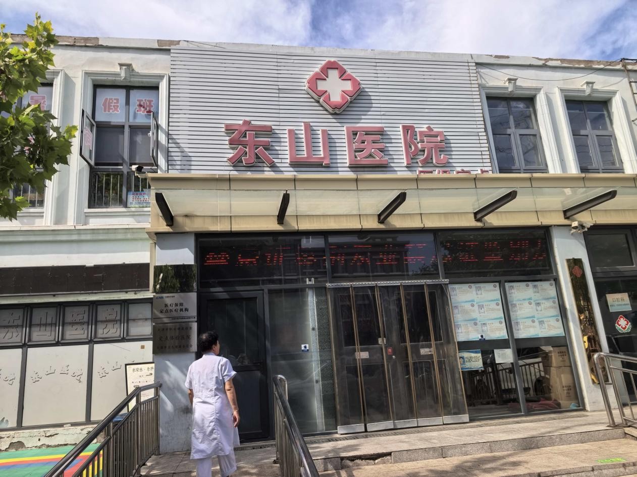 天津市河东东山医院