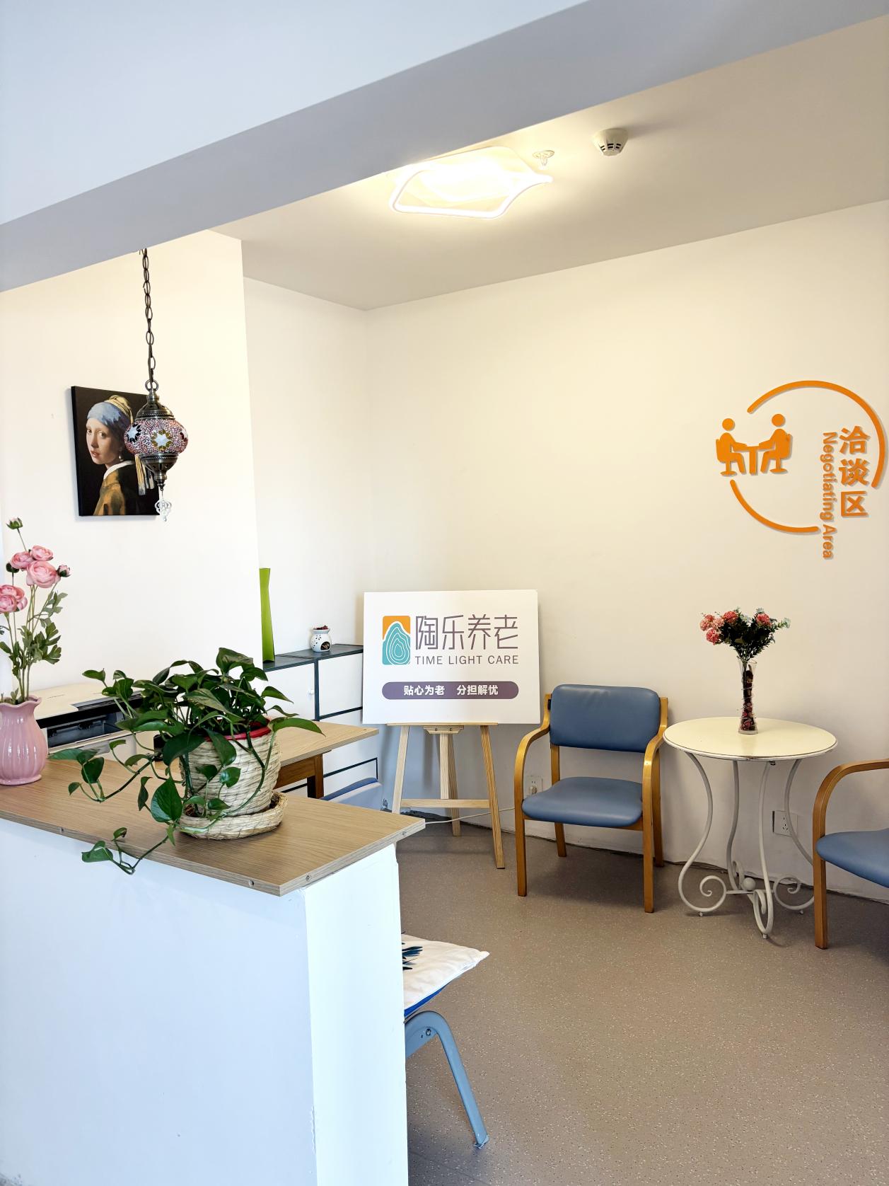 天津市陶乐养老东丽分院