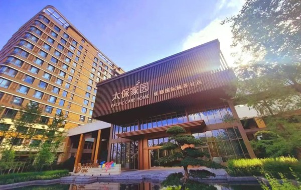 太保家园.成都国际颐养社区
